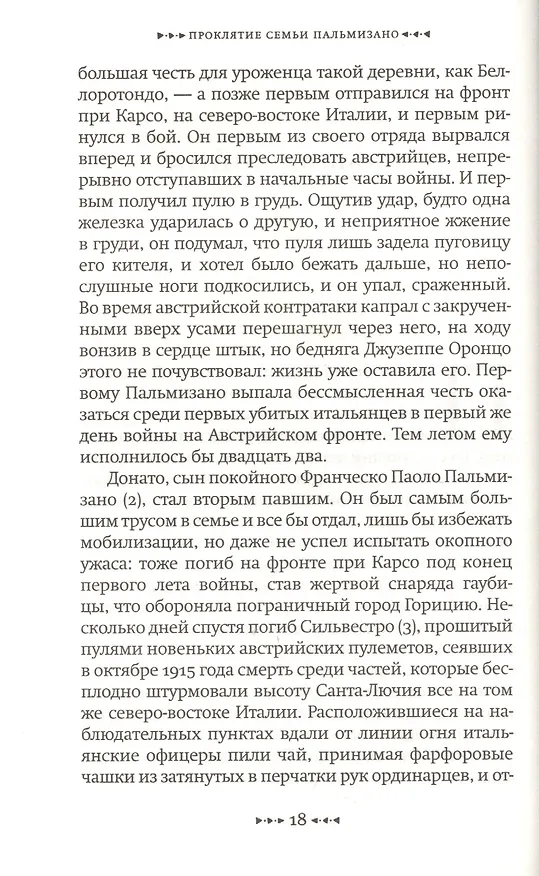 Книга Проклятие семьи Пальмизано (Рафел Надал) — 7