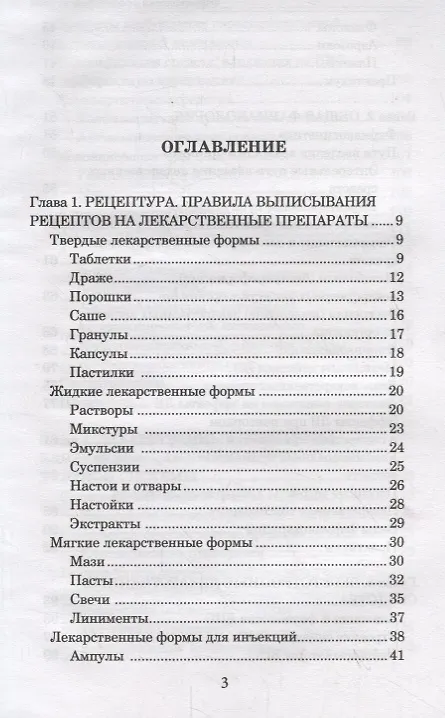 Книга Фармакология с общей рецептурой. Учебное пособие (Андрей Воронков) — 2