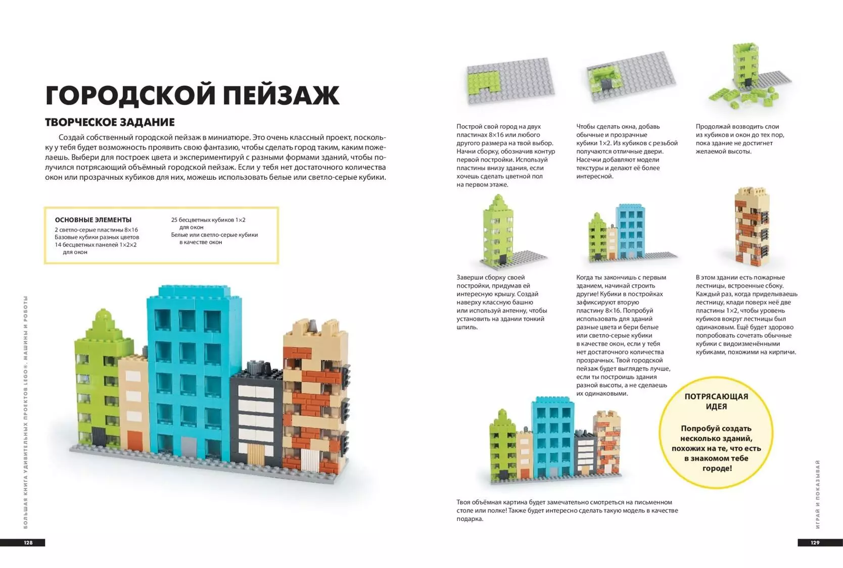 Большая книга удивительных проектов LEGO. Машины и роботы (Сара Дис) -  купить книгу с доставкой в интернет-магазине «Читай-город». ISBN:  978-5-04-192669-4