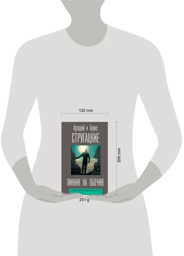 Книга Пикник на обочине (Борис Стругацкий, Аркадий Стругацкий) — 6
