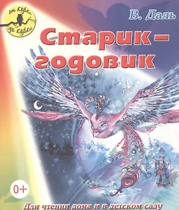 Старик-годовик