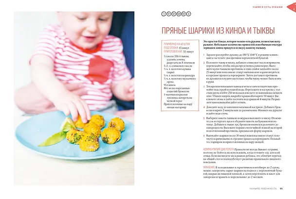 Книга Мечта маленького гурмана. Полезные вкусняшки для детей от 6 месяцев до 6 лет (Элли Гонт, Джессика Битон, Сара Бакл) — 10