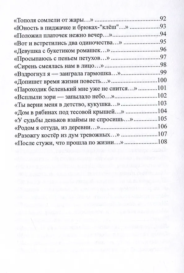 Книга Время (Николай Цыганов) — 6