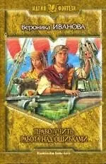 Право учить: Работа над ошибками