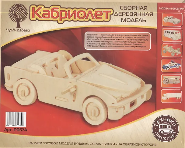 Сборная модель «Кабриолет», Чудо-Дерево (P067A) 2261313 — 1