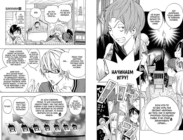 Бакуман. Книга 8 (Том 15, 16) - Новички и ветераны. Поддержка и идеи. (Bakuman). Манга 2775982 — 7