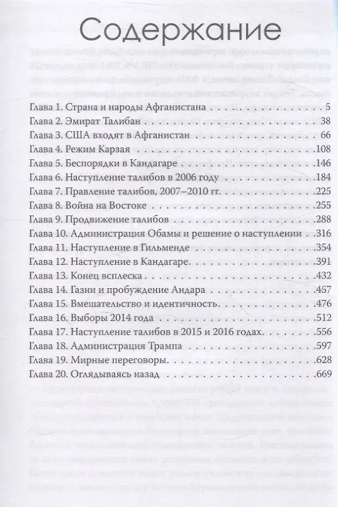 Книга Чужая война. Америка в Афганистане (Джонатан Кросс) — 3