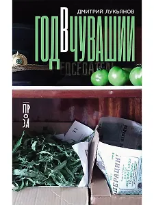 Год в Чувашии