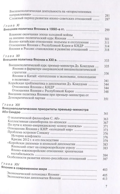 Книга История внешней политики Японии 1868-2018 гг. (Александр Панов, Константин Саркисов, Дмитрий Стрельцов) — 4
