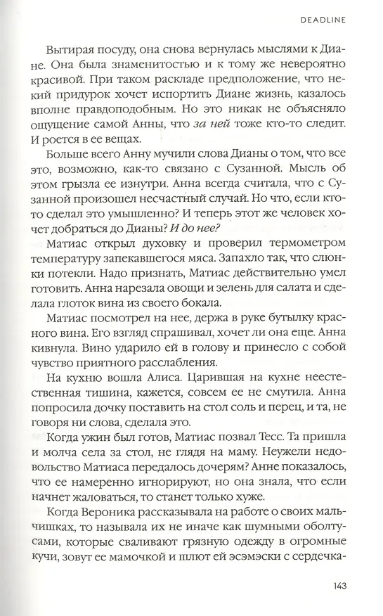 Книга Deadline (Ребекка Эдгрен Альден) — 5