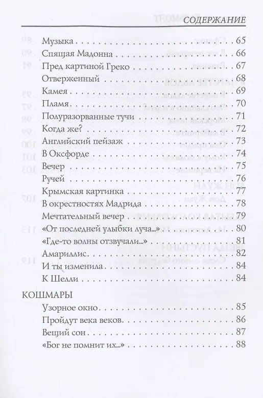 Книга Тишина (Константин Бальмонт) — 4