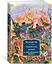 Чингисхан. Батый. К "последнему морю" — 2730368 — 3