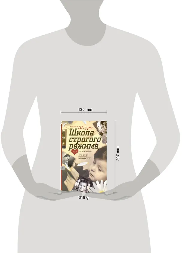 Книга Школа строгого режима, или Любовь цвета юности: роман (Наталья Штурм) — 2