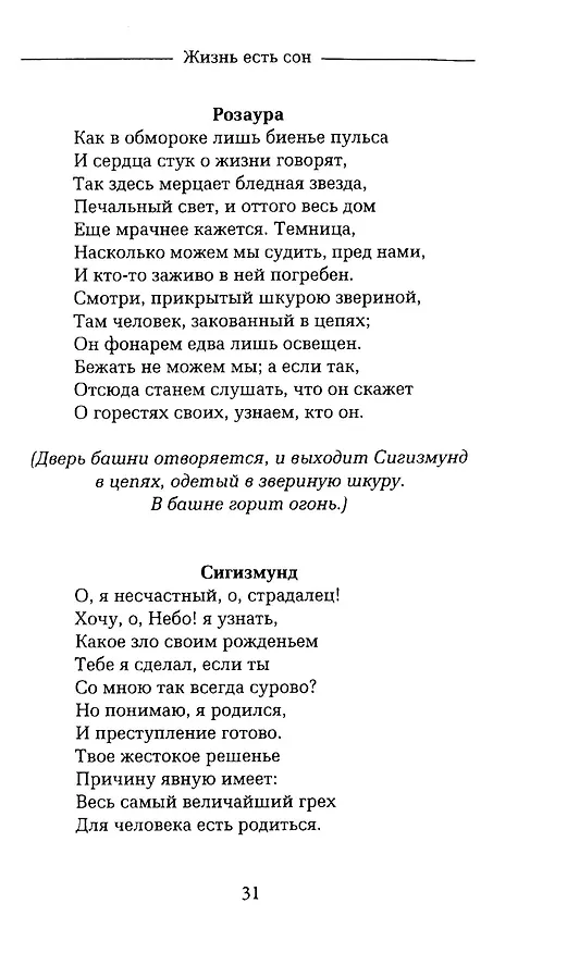 Книга Жизнь есть сон (Педро Кальдерон де ла Барка) — 14
