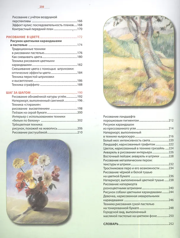 Книга Полный самоучитель рисования. От эскиза до картины (Габриэль Ройг) — 3