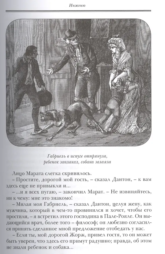 Книга Инженю (Александр Дюма (отец)) — 6
