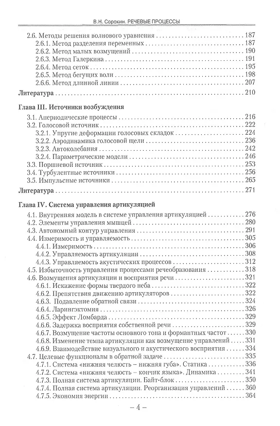 Книга Речевые процессы () — 3