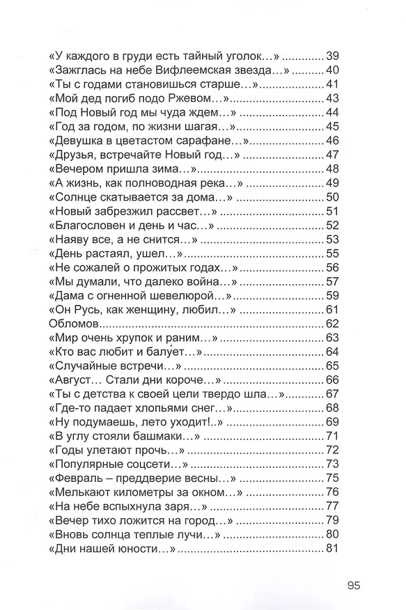 Книга Моей души стихотворенья (Елена Башмакова (Алехина)) — 3