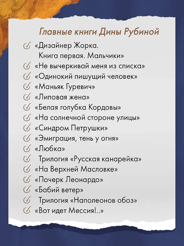 Книга Русская канарейка. Книга 1. Желтухин (Дина Рубина) — 14