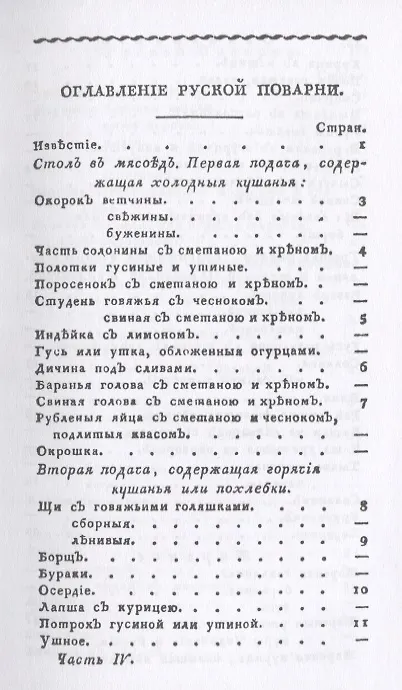 Книга Русская поварня или наставление… (м) Левшин (Василий Лёвшин) — 2