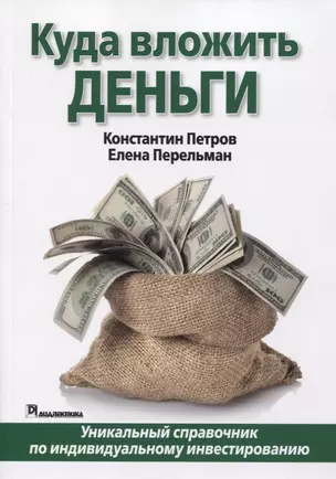 Куда вложить деньги — 2770395 — 1