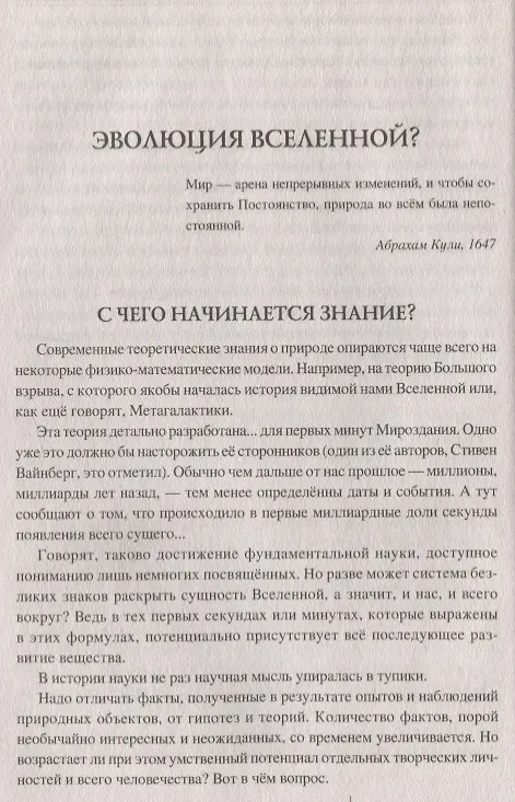 Книга 100 великих загадок эволюции (Рудольф Баландин) — 2