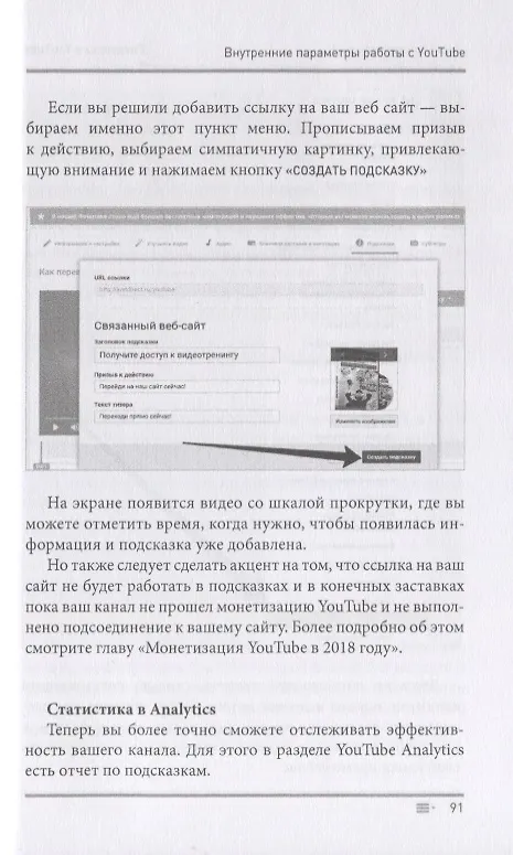 Книга Раскрутка в YouTube. Как через продвижение видео в YouTube привлечь сотни клиентов в свой бизнес (Сергей Архангельский) — 6