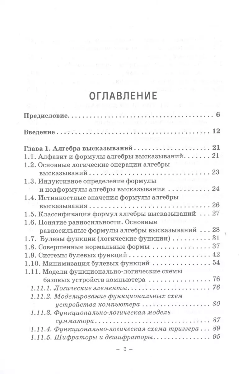 Математическая логика. Учебник для бакалавриата - купить книгу с доставкой  в интернет-магазине «Читай-город». ISBN: 978-5-907244-03-0