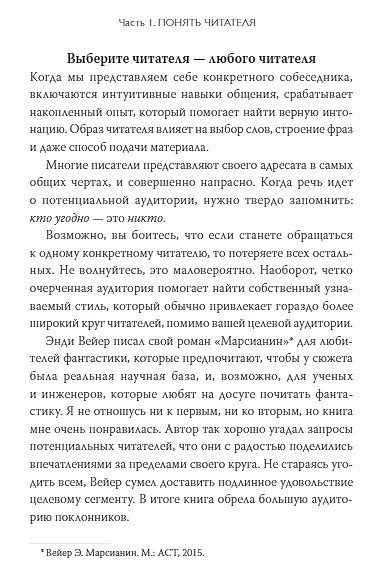 Книга Как писать нон-фикшн. Расскажите о сложных темах миллионам (Энн Джензер) — 5