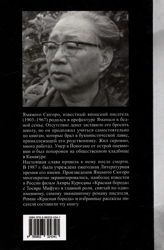 Книга Красная борода (Ямамото Сюгоро) — 4