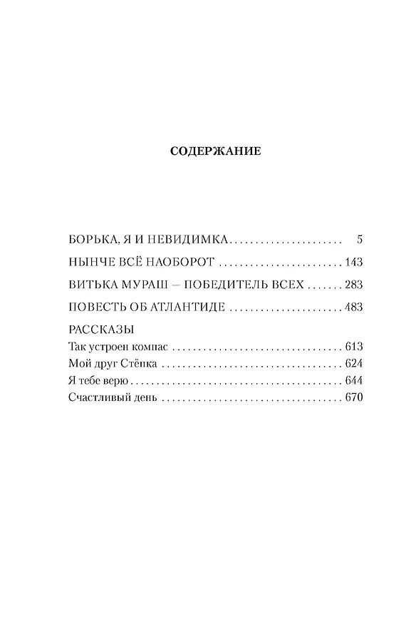 Книга Нынче всё наоборот (Юрий Томин) — 10