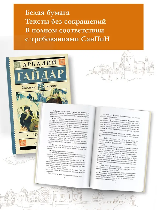 Книга Чук и Гек: рассказы и повести (Аркадий Гайдар) — 4