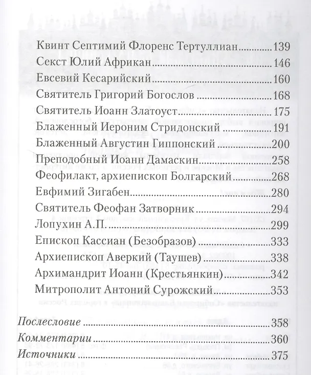 Книга От корня Иессеева. О родословии Господа нашего Иисуса Христа (Татьяна Копяткевич) — 5