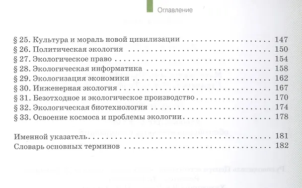 Книга Экология. 11 кл. Учебник. Базовый уровень. (ФГОС) () — 3