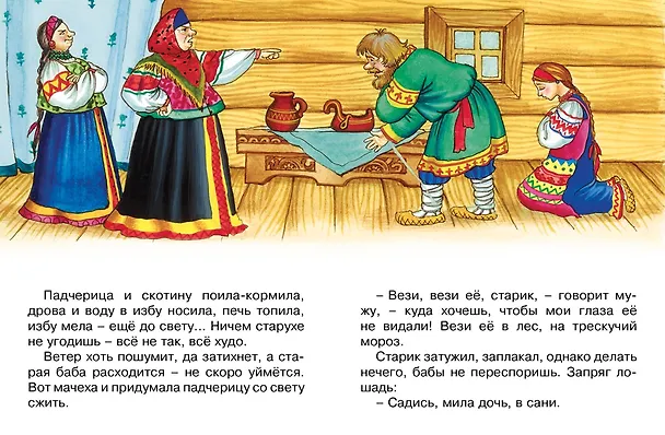 Книга Морозко (Алексей Толстой) — 2