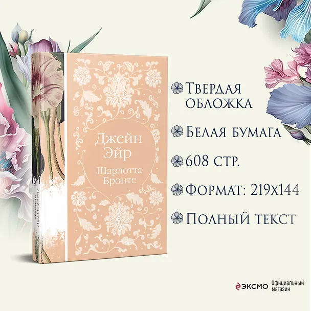 Книга Джейн Эйр (Шарлотта Бронте) — 9