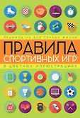 Правила на все случаи жизни