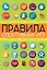 Правила спортивных игр в цветных иллюстрациях — 2502308 — 1