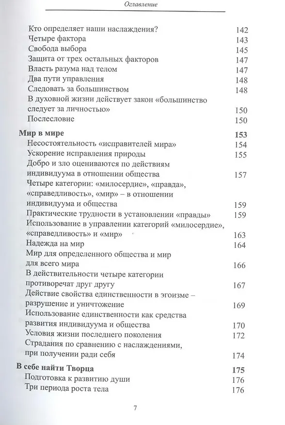 Книга Сборник трудов Бааль Сулама (Бааль Сулам) — 7