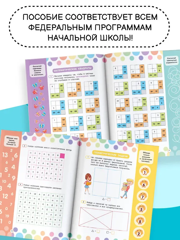 Книга Математические головоломки для развития мозга (Ольга Радовская) — 8
