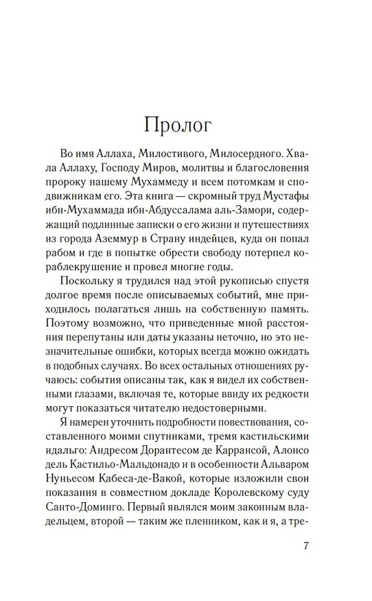 Книга Мемуары мавра (Лайла Лалами) — 10