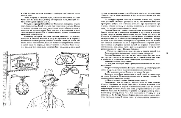 Книга 12 стульев (Евгений Петров, Илья Ильф) — 3