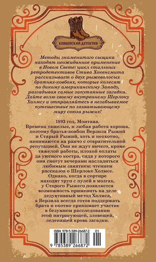 Книга Союз рыжих (Стив Хокенсмит) — 2