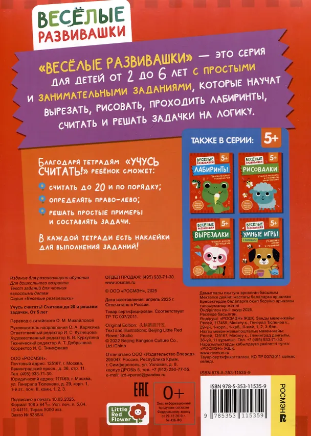 Книга Учусь считать! Считаем до 20 и решаем задачки. От 5 лет () — 2