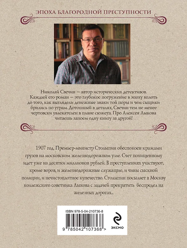 Книга Комплект из 3 книг (Как Лыков не стал генералом, Узел, Туркестан) (Николай Свечин) — 8