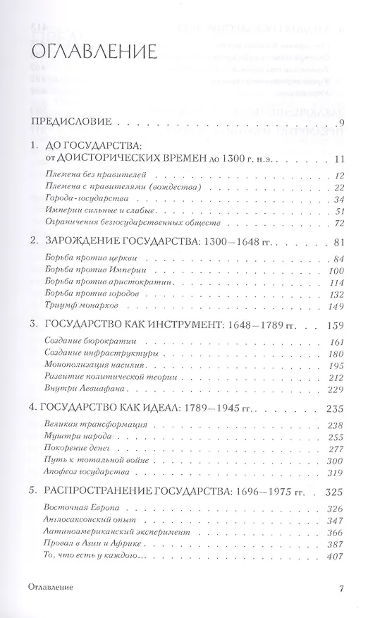 Книга Расцвет и упадок государства (мПолитНаука) Кревельд () — 2