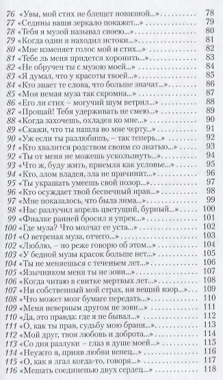 Книга Сонеты (Уильям Шекспир) — 4