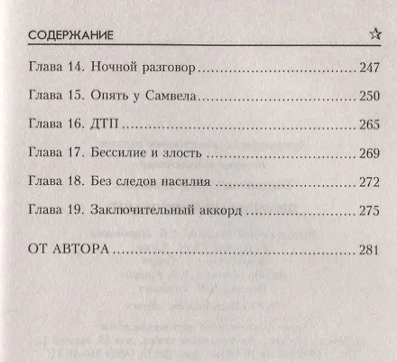 Книга ВП Дважды не присягают (Сергей Бортников) — 6