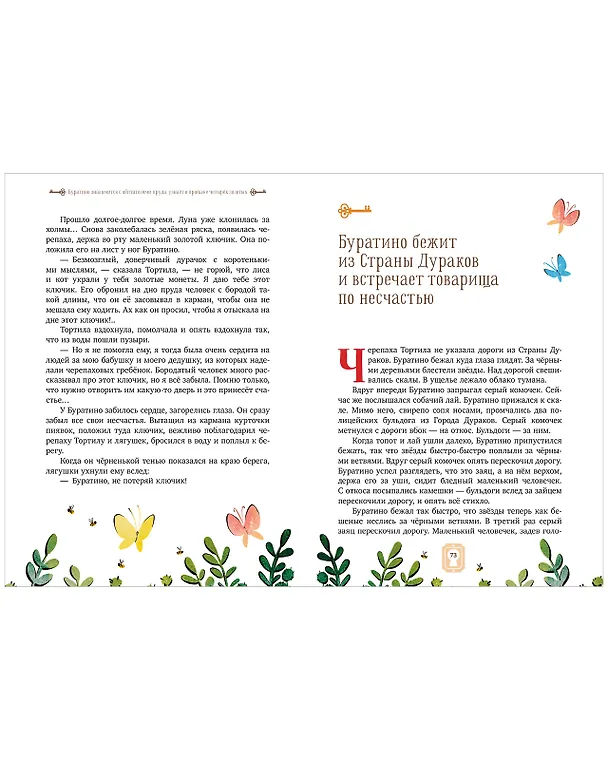 Книга Золотой ключик, или Приключения Буратино (Алексей Толстой) — 7