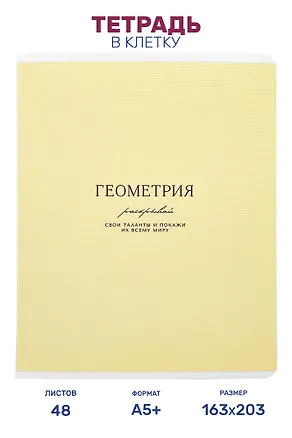 Тетрадь предметная "Геометрия", 48 листов в клетку серии "Dreamy", со справочным материалом, на скрепке, Be Smart 3151447